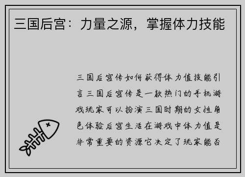 三国后宫：力量之源，掌握体力技能