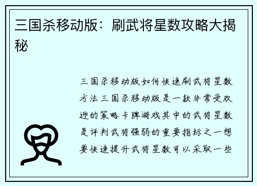 三国杀移动版：刷武将星数攻略大揭秘