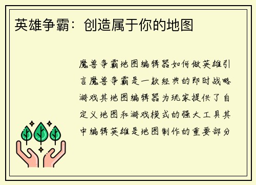 英雄争霸：创造属于你的地图