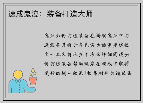 速成鬼泣：装备打造大师