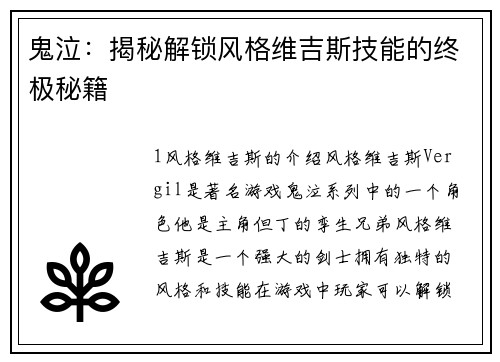 鬼泣：揭秘解锁风格维吉斯技能的终极秘籍