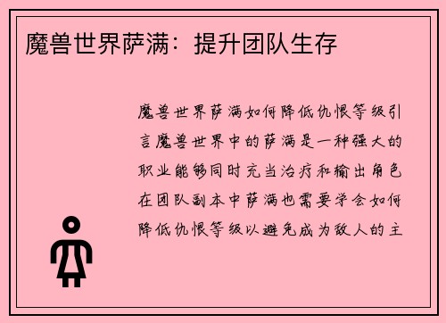 魔兽世界萨满：提升团队生存