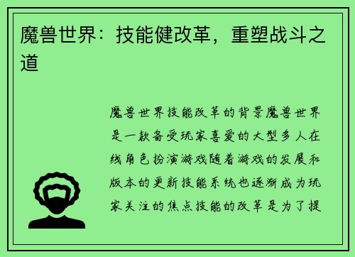 魔兽世界：技能健改革，重塑战斗之道