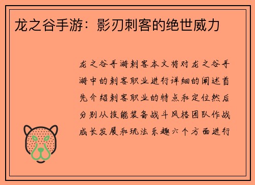 龙之谷手游：影刃刺客的绝世威力