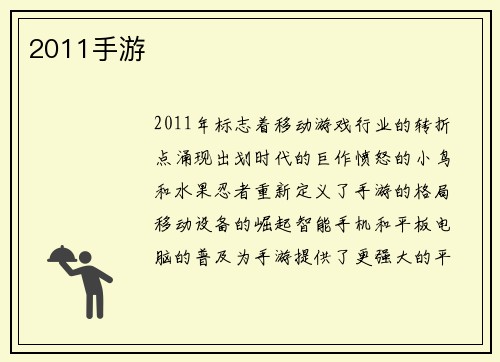2011手游