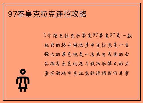 97拳皇克拉克连招攻略