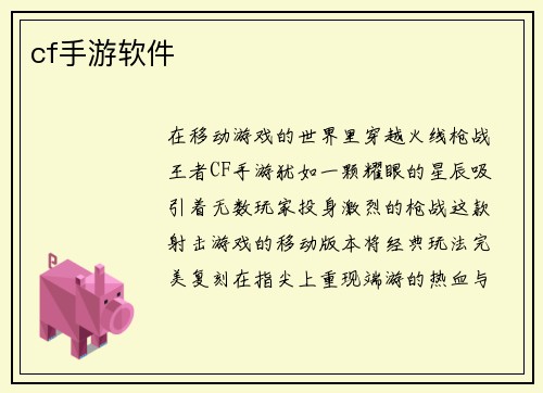 cf手游软件