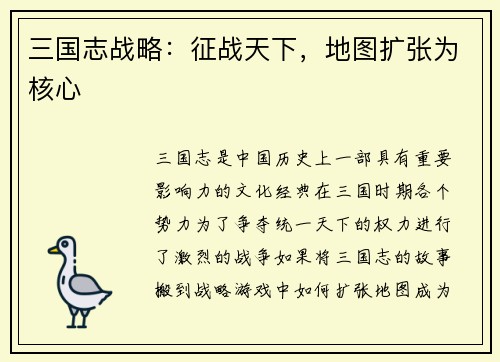 三国志战略：征战天下，地图扩张为核心