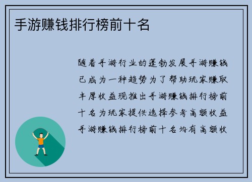 手游赚钱排行榜前十名