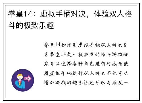拳皇14：虚拟手柄对决，体验双人格斗的极致乐趣