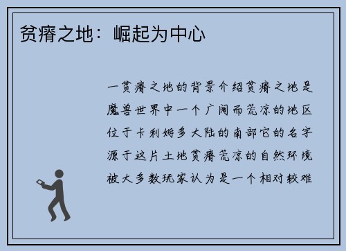 贫瘠之地：崛起为中心