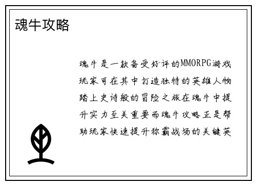 魂牛攻略