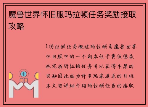 魔兽世界怀旧服玛拉顿任务奖励接取攻略
