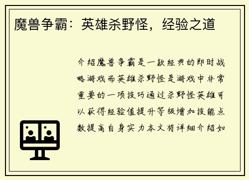 魔兽争霸：英雄杀野怪，经验之道