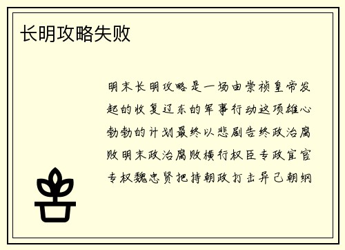 长明攻略失败