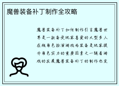 魔兽装备补丁制作全攻略