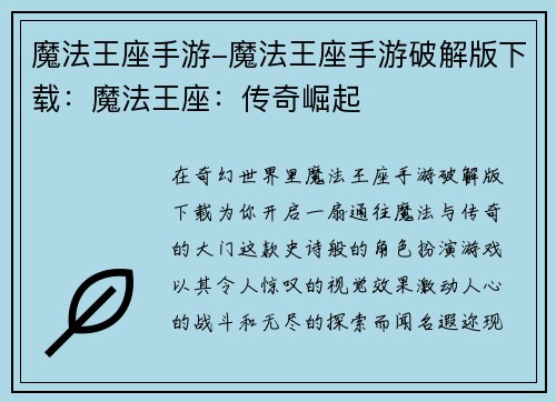 魔法王座手游-魔法王座手游破解版下载：魔法王座：传奇崛起