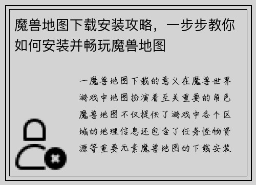 魔兽地图下载安装攻略，一步步教你如何安装并畅玩魔兽地图
