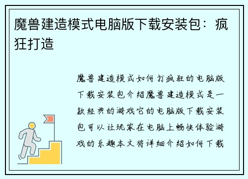 魔兽建造模式电脑版下载安装包：疯狂打造
